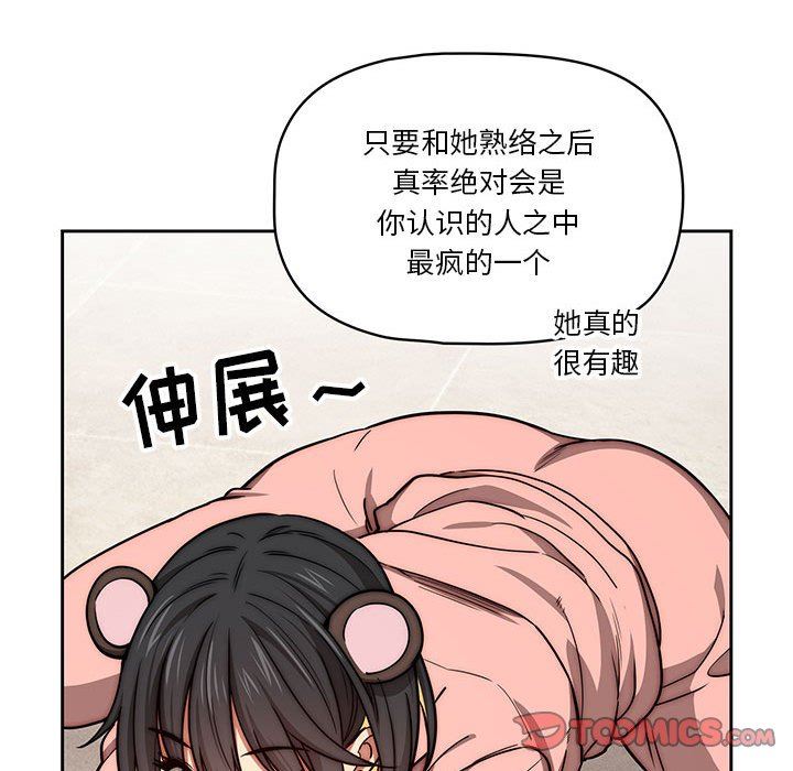 《疫情期间的家教生活》第55话
