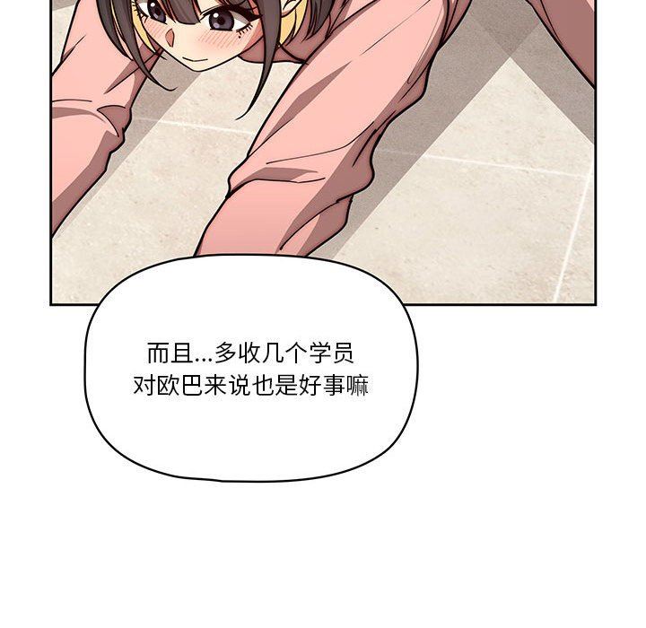 疫情期間的家教生活第55話