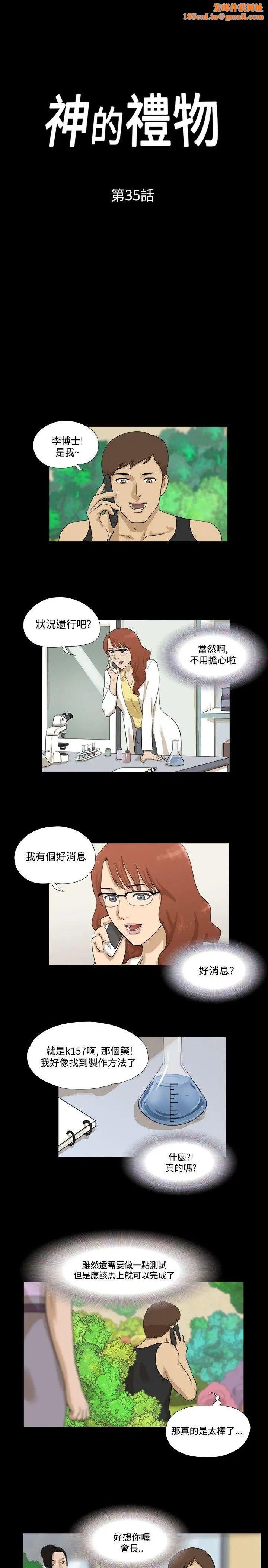 神的礼物第35话