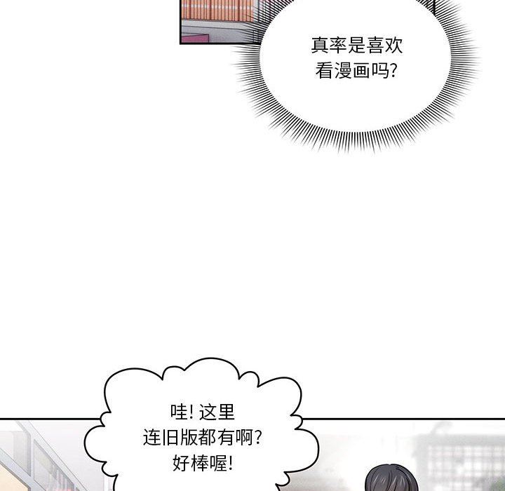 疫情期間的家教生活第56話