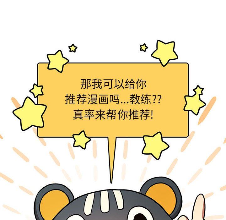疫情期間的家教生活第56話