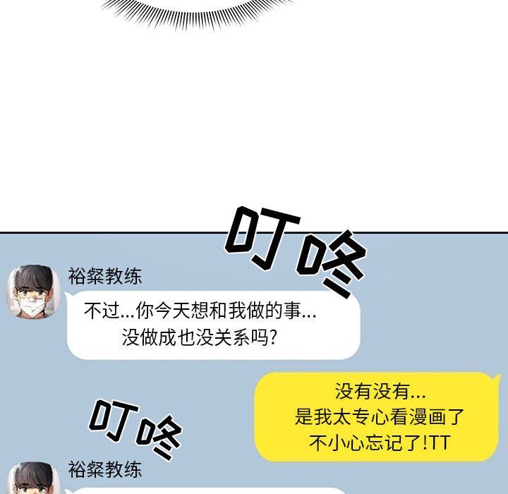 疫情期間的家教生活第56話