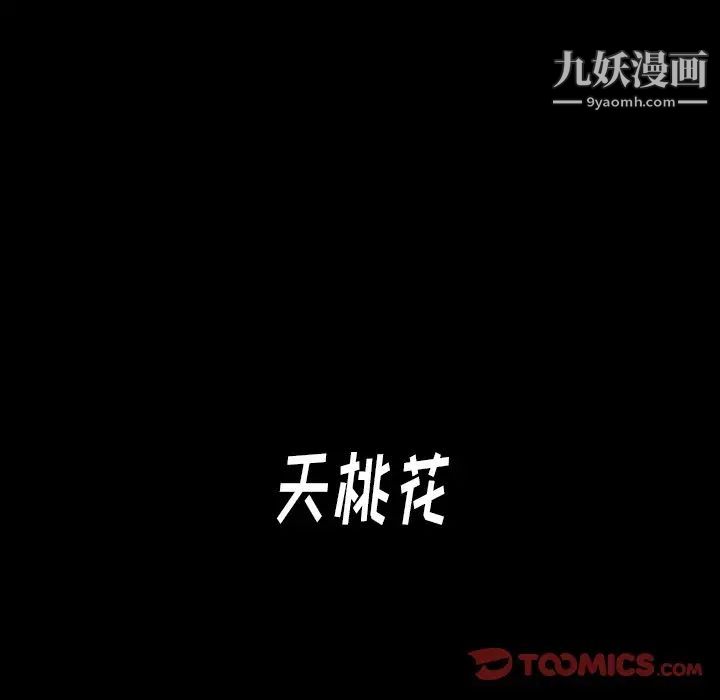 桃花第55话
