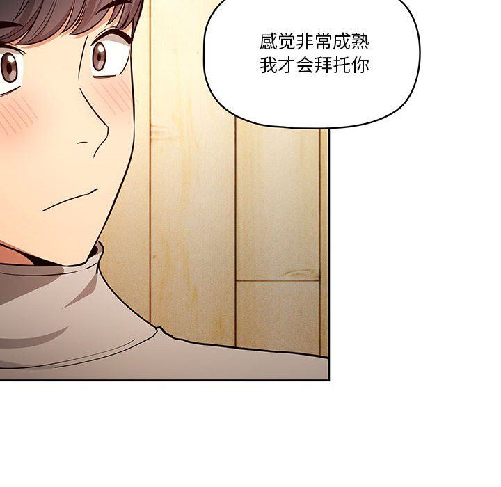 疫情期間的家教生活第57話