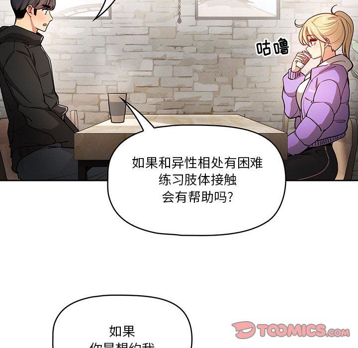 疫情期间的家教生活第57话