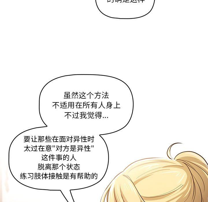 疫情期間的家教生活第57話