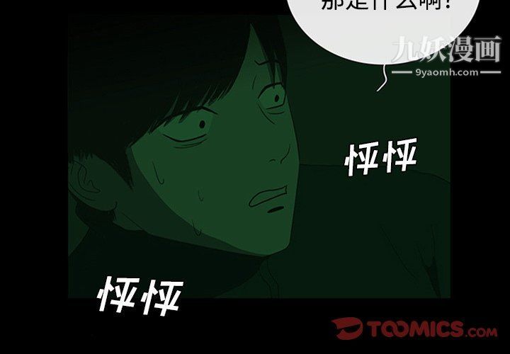 盗脸人第27话