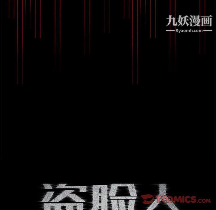 盗脸人第27话