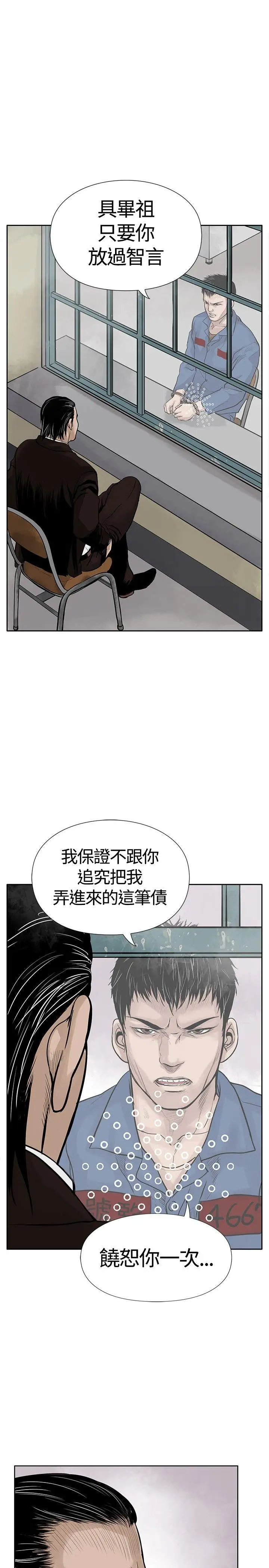 野兽第3话