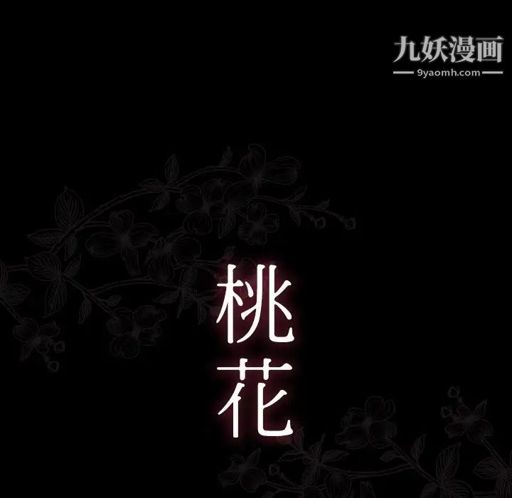 桃花第56话