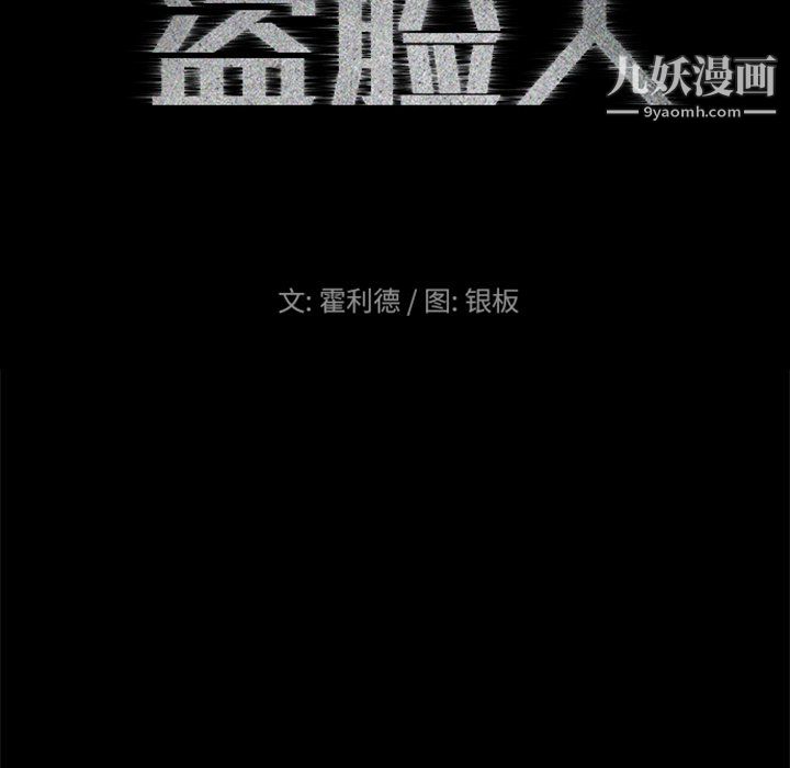 盗脸人第28话