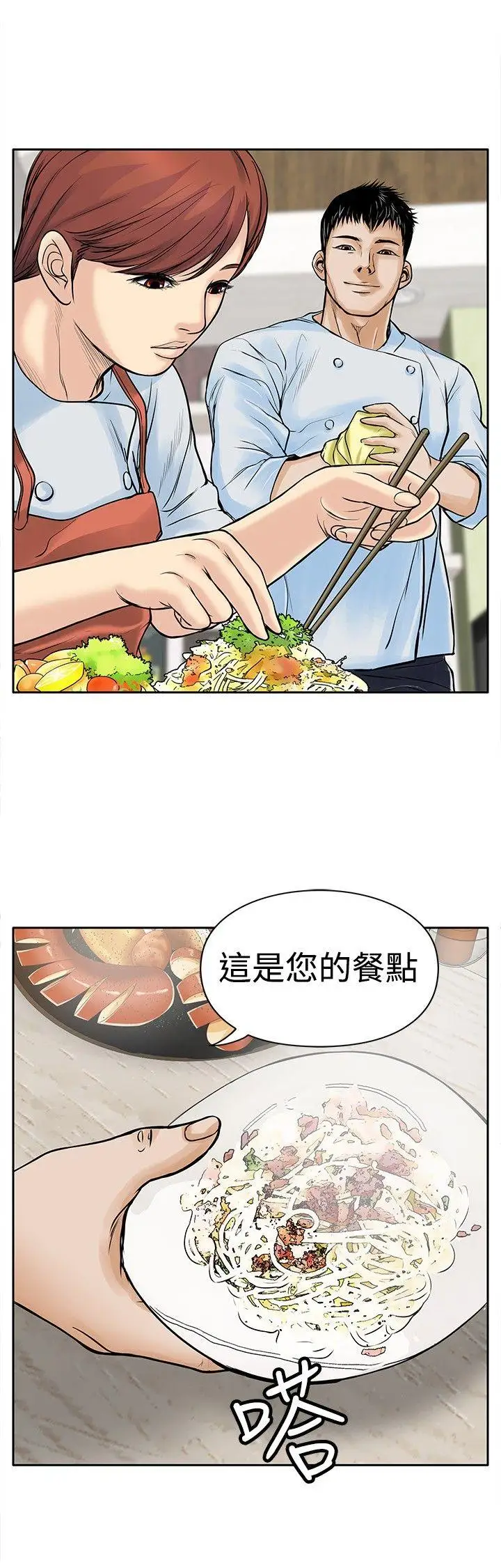 野兽第4话