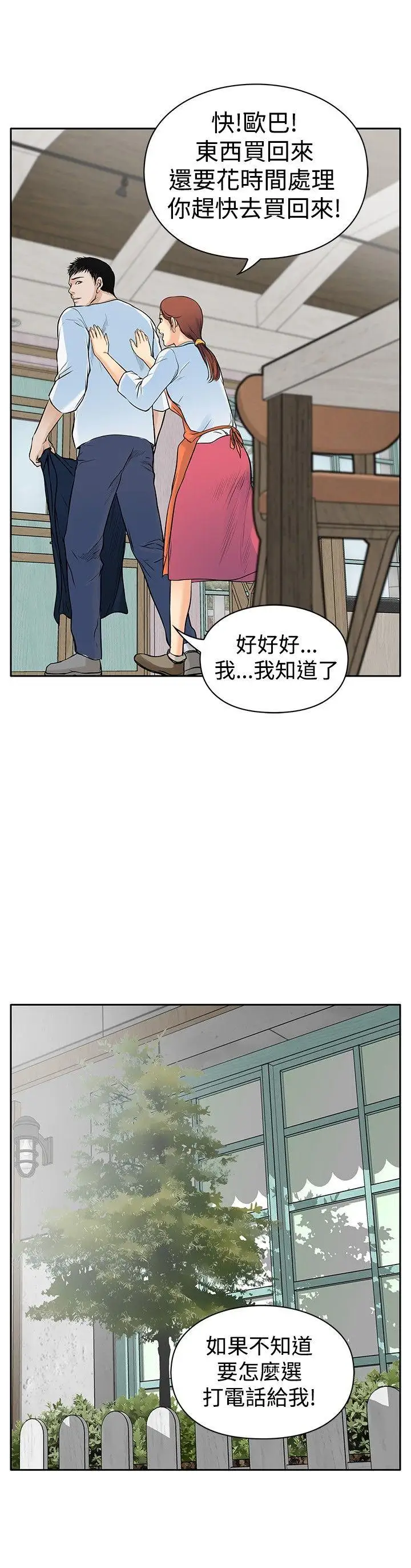 野兽第4话