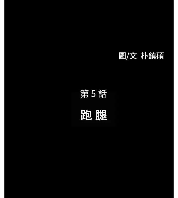 野兽第5话