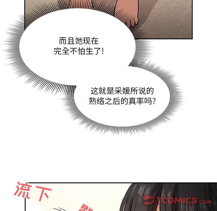 疫情期间的家教生活第59话