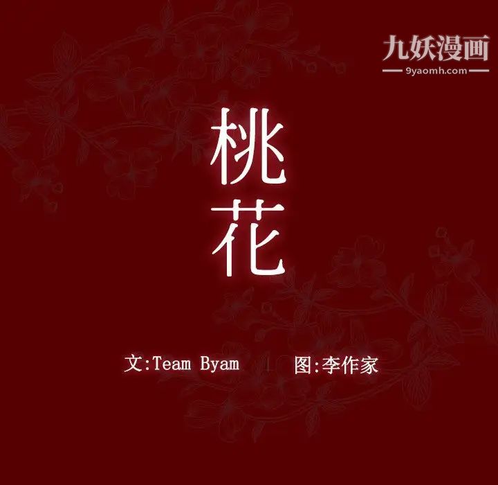 桃花第57话