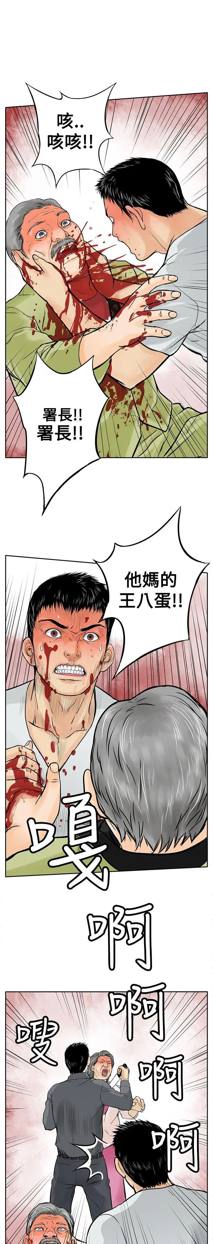 野獸第6話