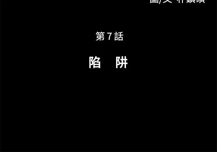 野兽第7话