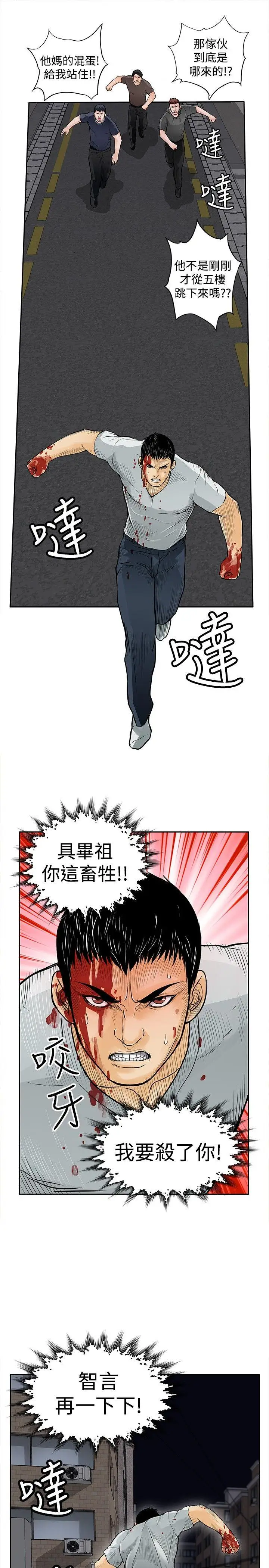 野兽第8话
