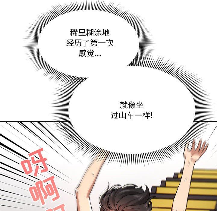 疫情期間的家教生活第61話
