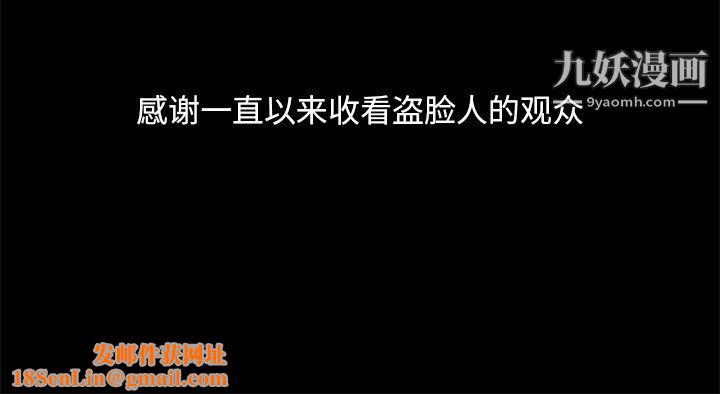 盗脸人最终话