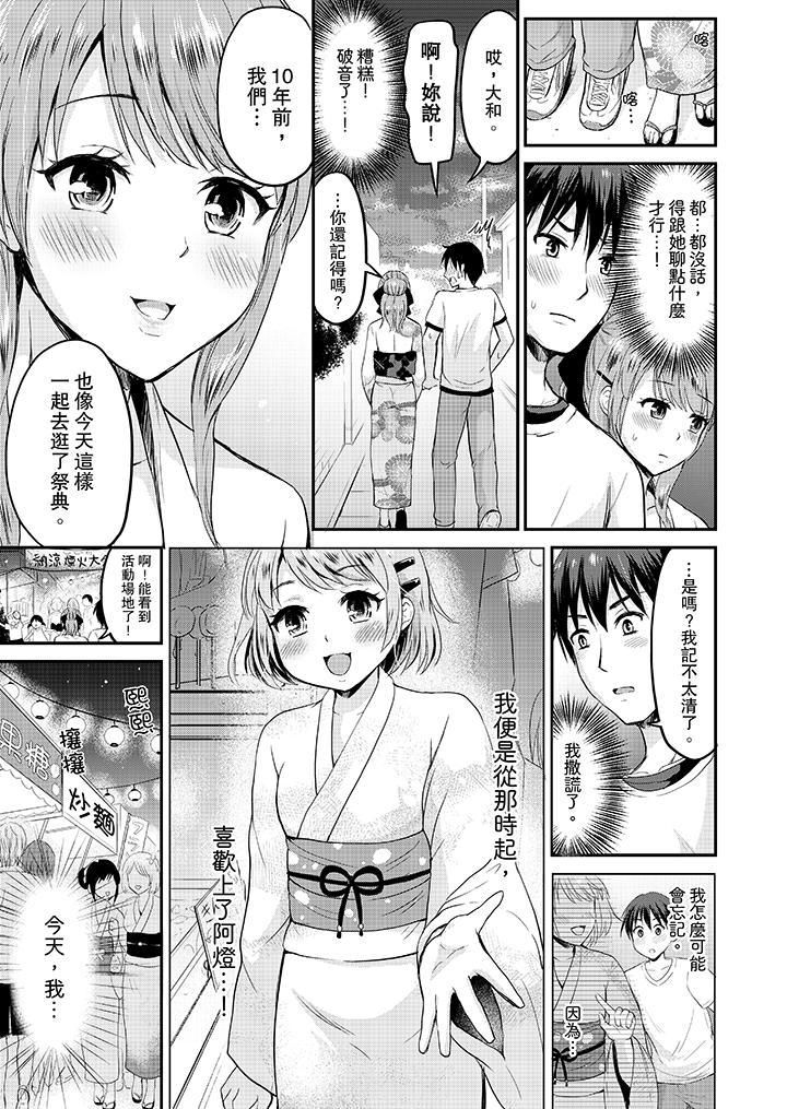扮情侣时，止不住的喘息声…第1话