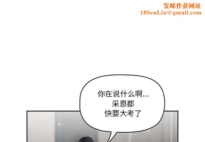 疫情期間的家教生活第63話