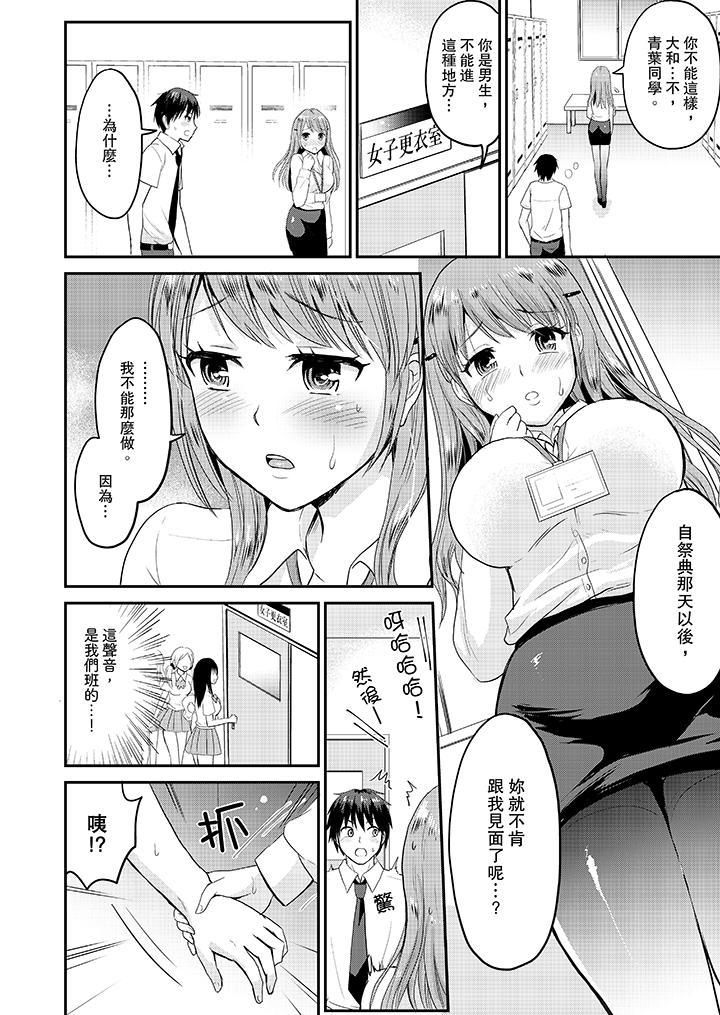 扮情侣时，止不住的喘息声…第4话