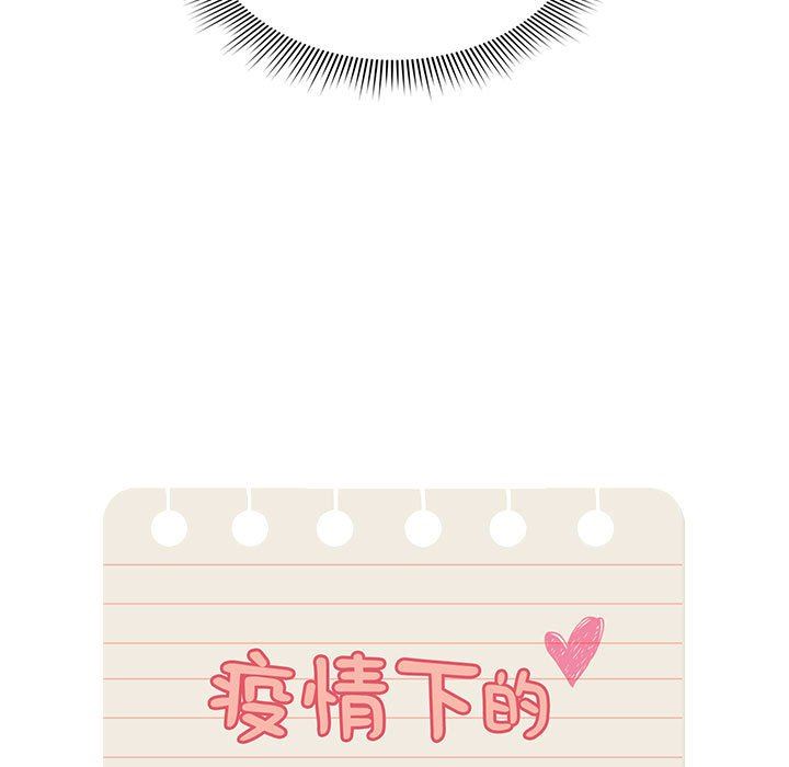 疫情期間的家教生活第63話