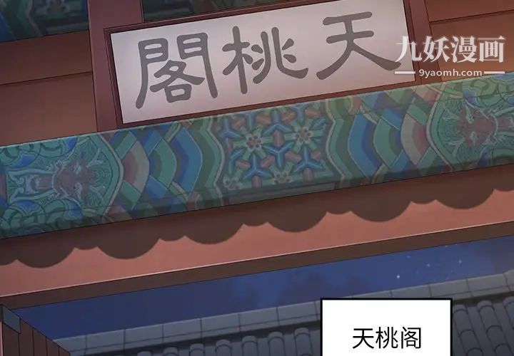 桃花第59话