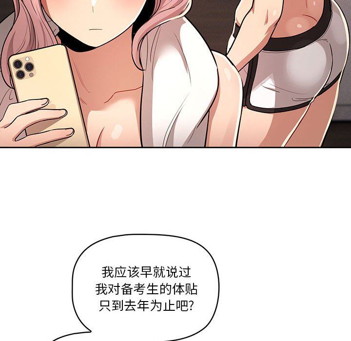 疫情期間的家教生活第63話