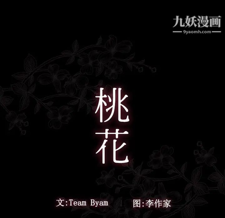 桃花第59話