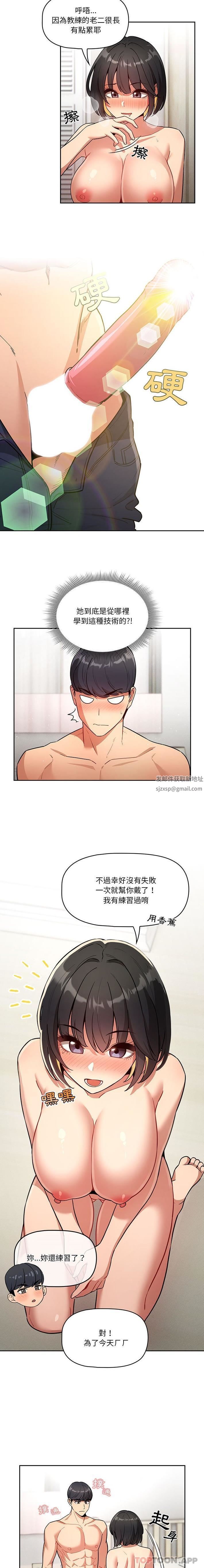 疫情期間的家教生活第65話
