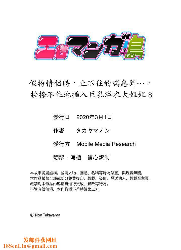 扮情侣时，止不住的喘息声…第8话