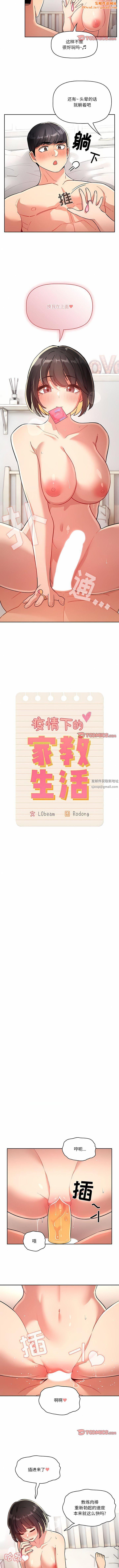疫情期间的家教生活第66话