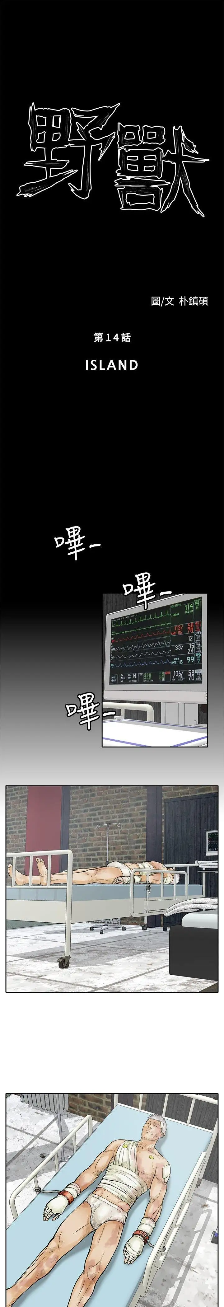 野兽第14话