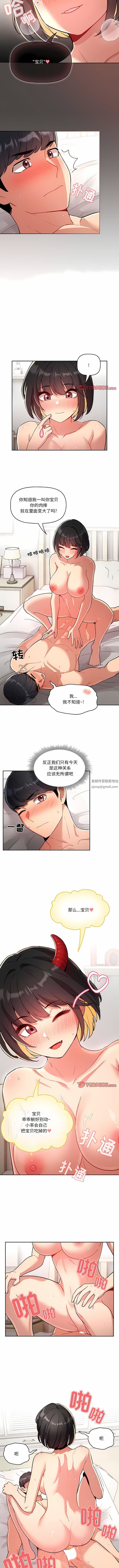 疫情期間的家教生活第66話