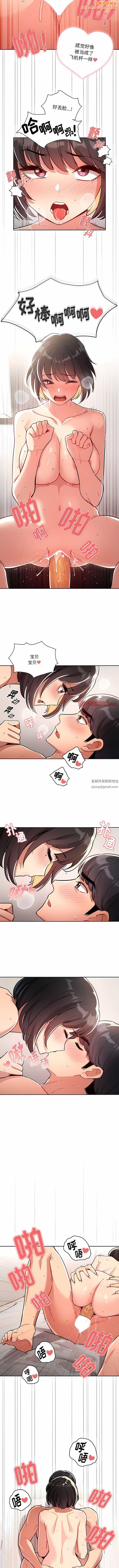 疫情期間的家教生活第67話