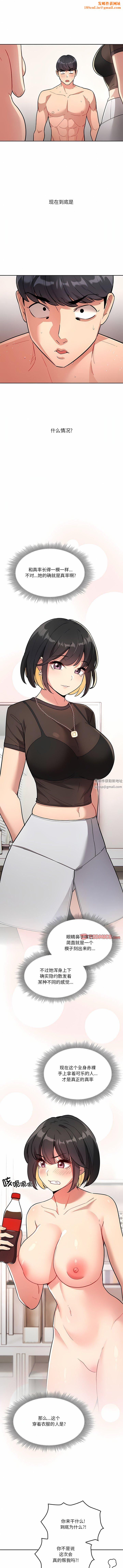 疫情期間的家教生活第68話