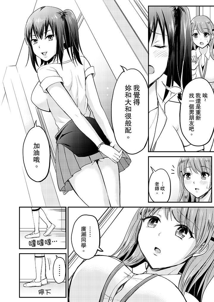 扮情侶時，止不住的喘息聲…第11話