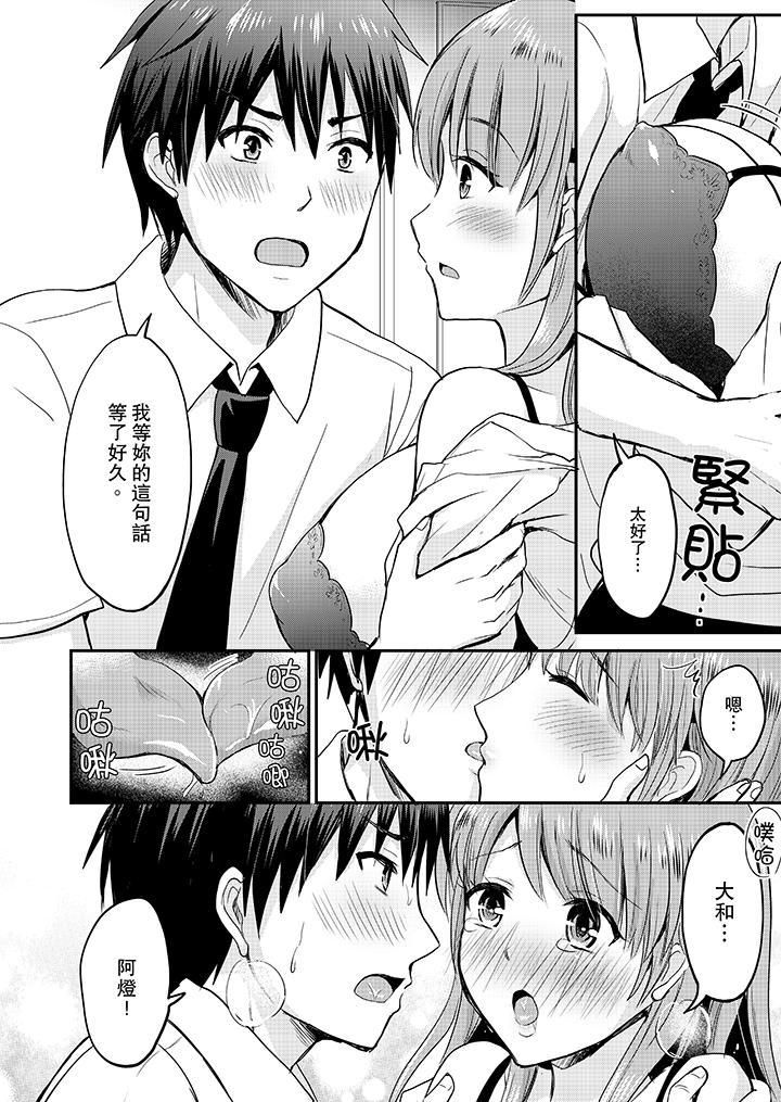 扮情侶時，止不住的喘息聲…第11話