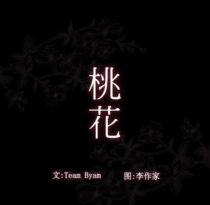 桃花第60话