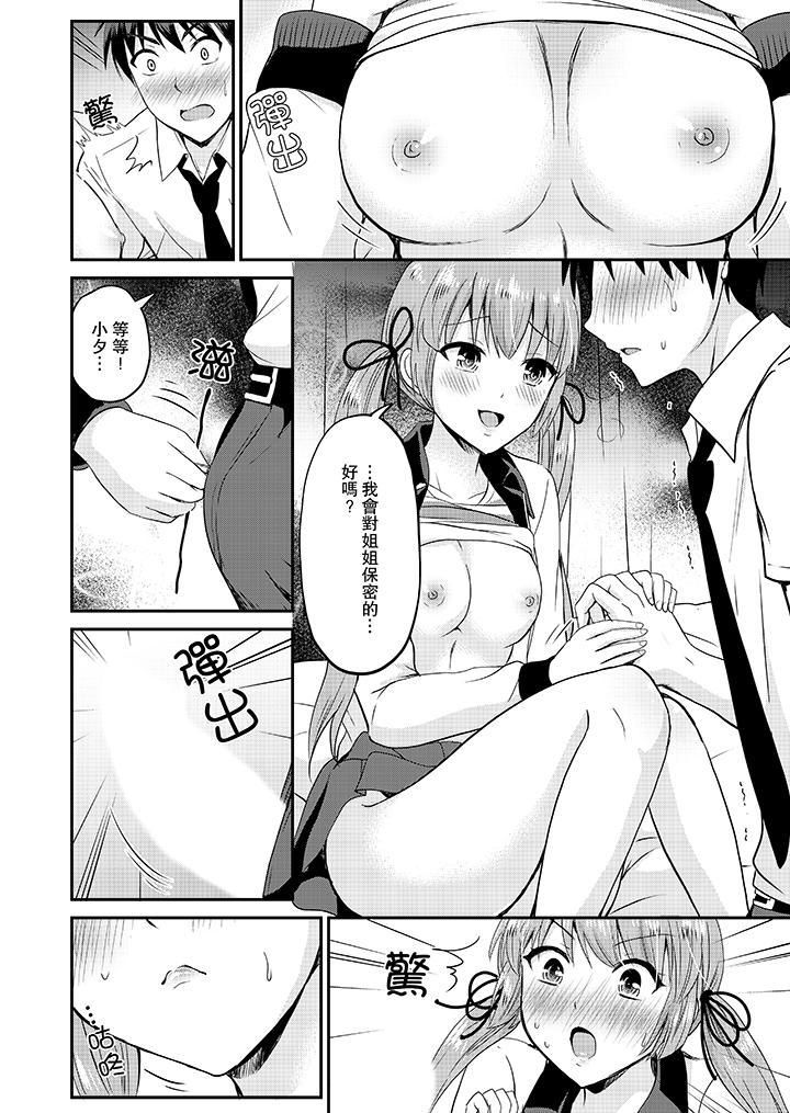 扮情侣时，止不住的喘息声…第16话