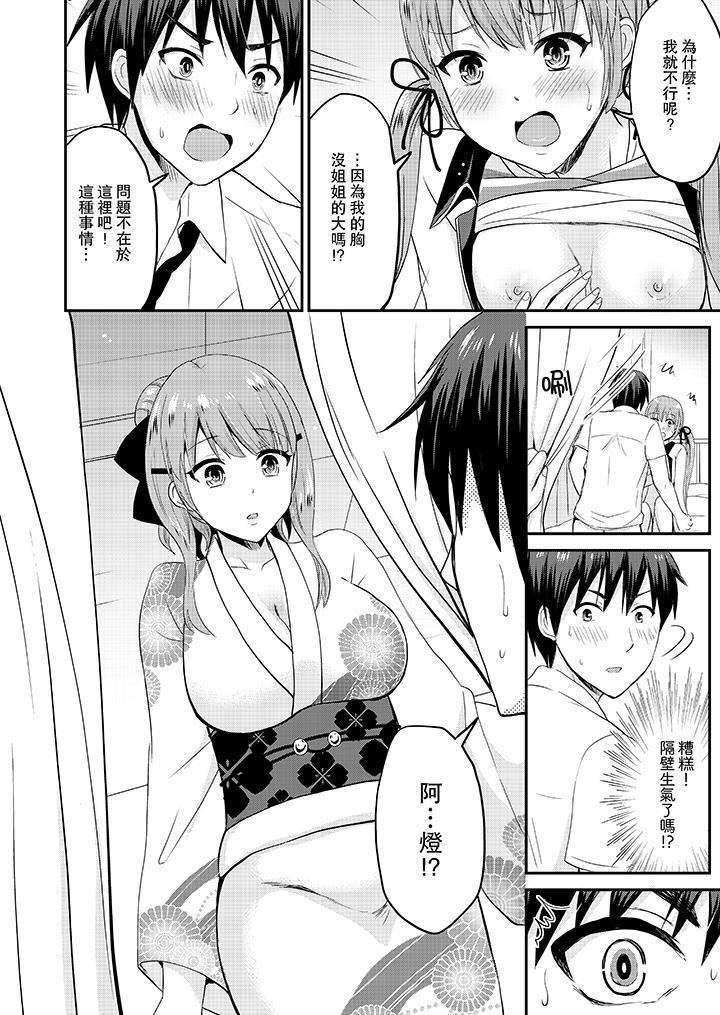 扮情侶時，止不住的喘息聲…第16話