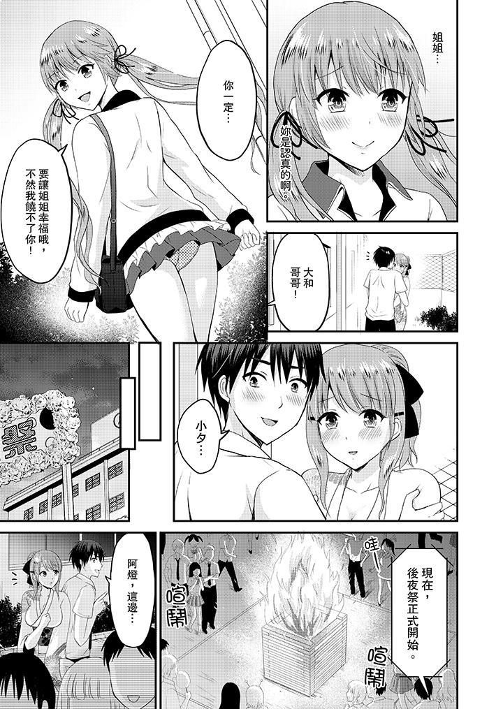 扮情侶時，止不住的喘息聲…第17話
