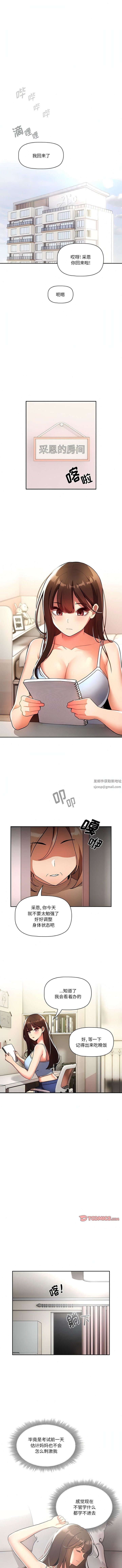 疫情期間的家教生活第72話