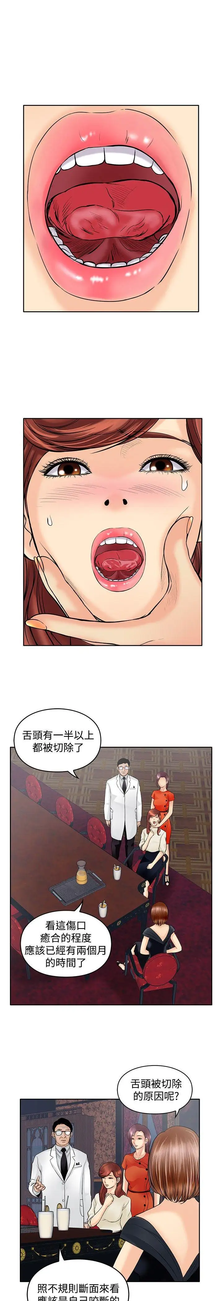野兽第19话