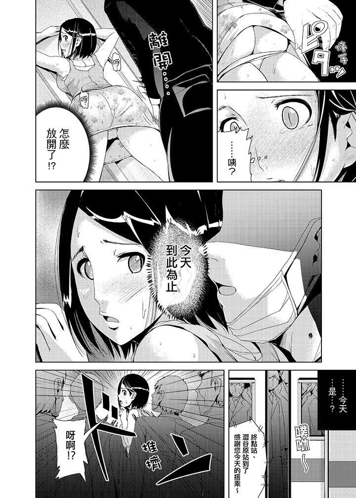 高潮不断的人妻痴汉电车第3话