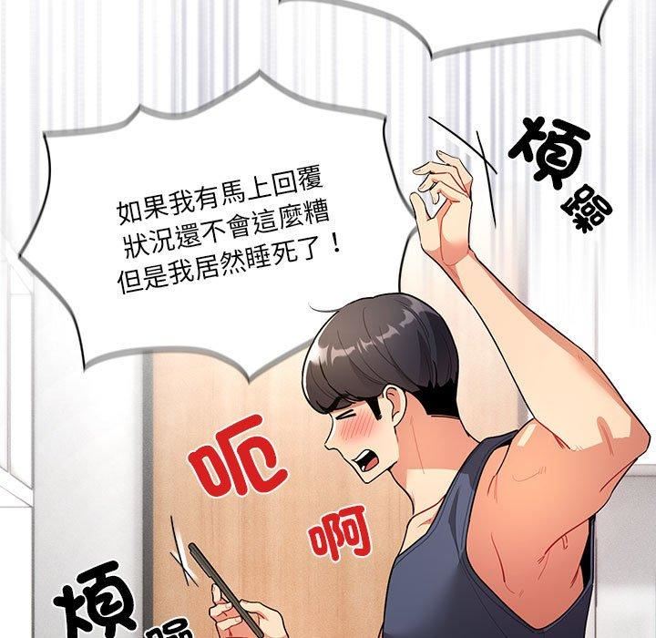 疫情期间的家教生活第79话