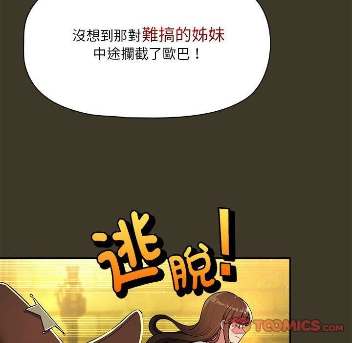 疫情期间的家教生活第79话